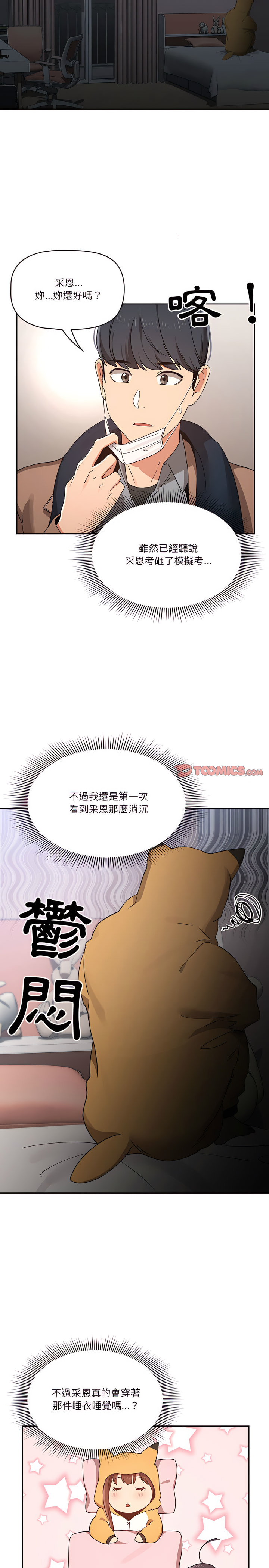 疫情期间的家教生活第28章