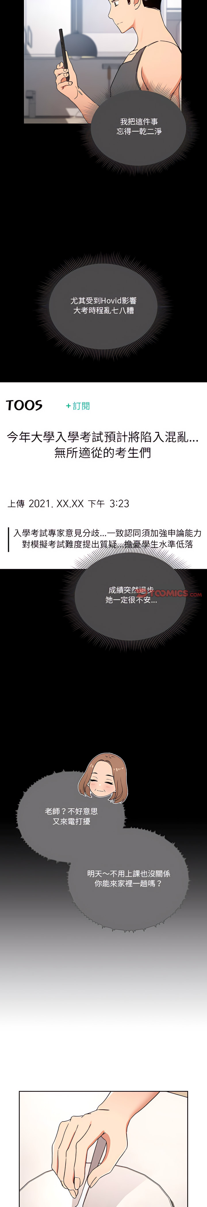 疫情期间的家教生活第28章
