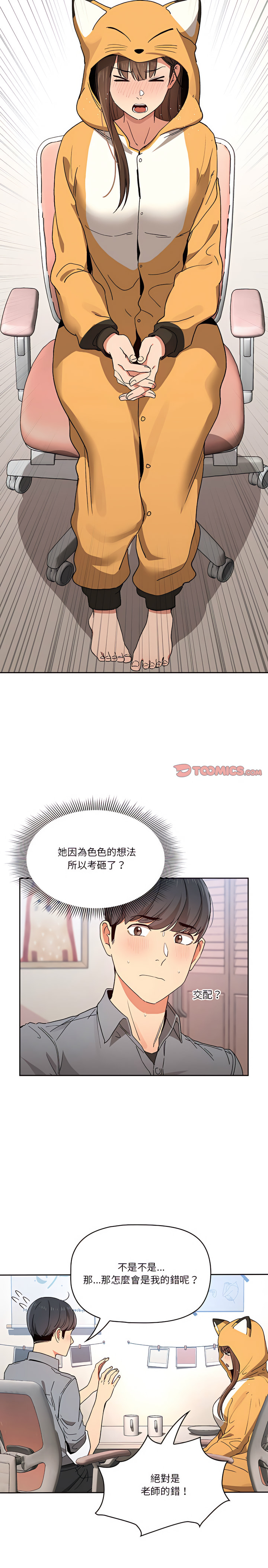 疫情期间的家教生活第28章