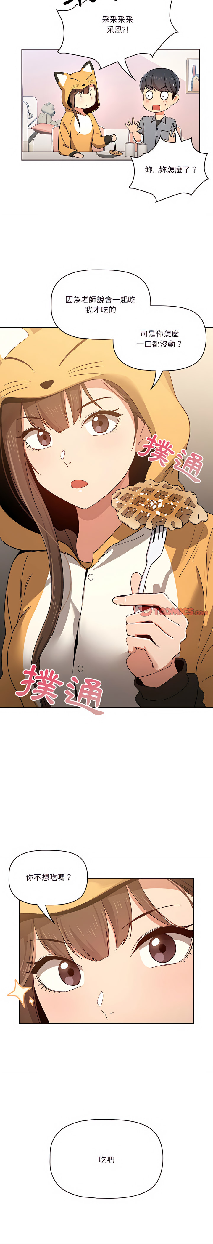 疫情期间的家教生活第28章