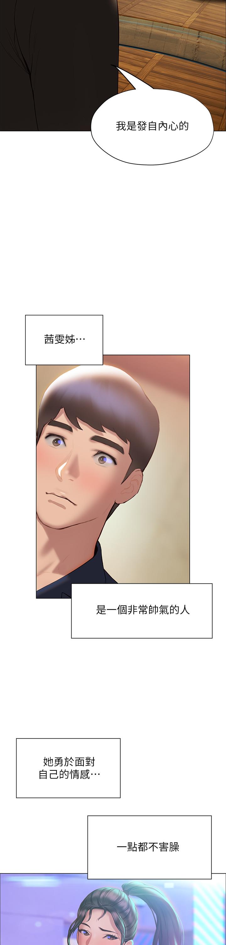 终结暧昧第37话-率直的告白