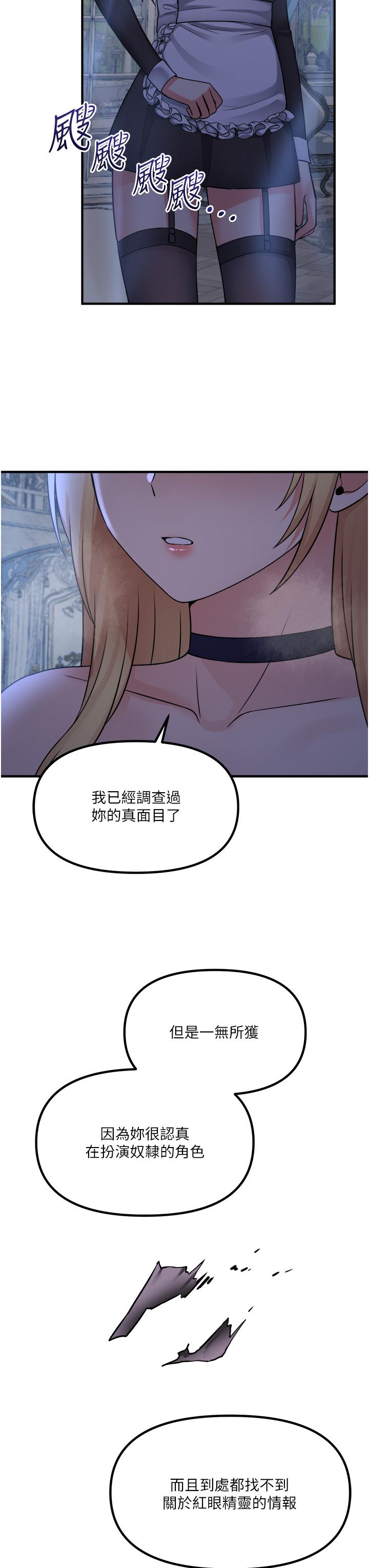 抖M女仆第48话-不准再强迫迪欧拉德