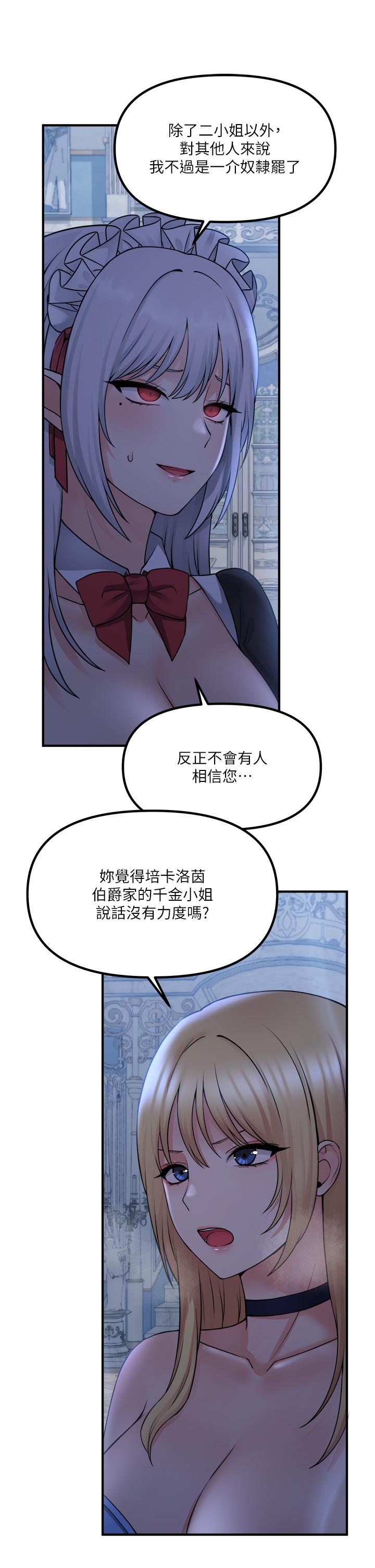 抖M女仆第48话-不准再强迫迪欧拉德