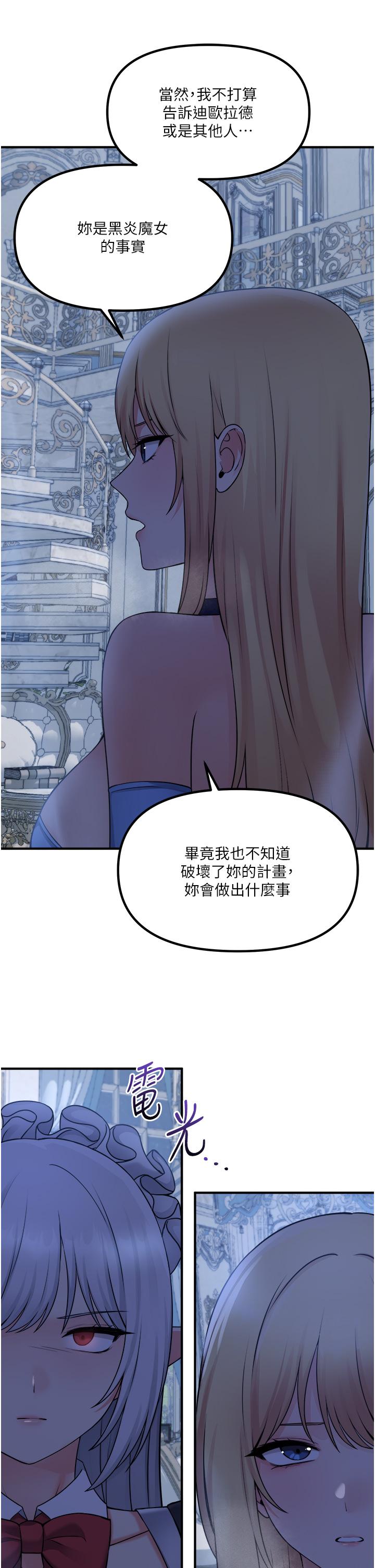 抖M女仆第48话-不准再强迫迪欧拉德