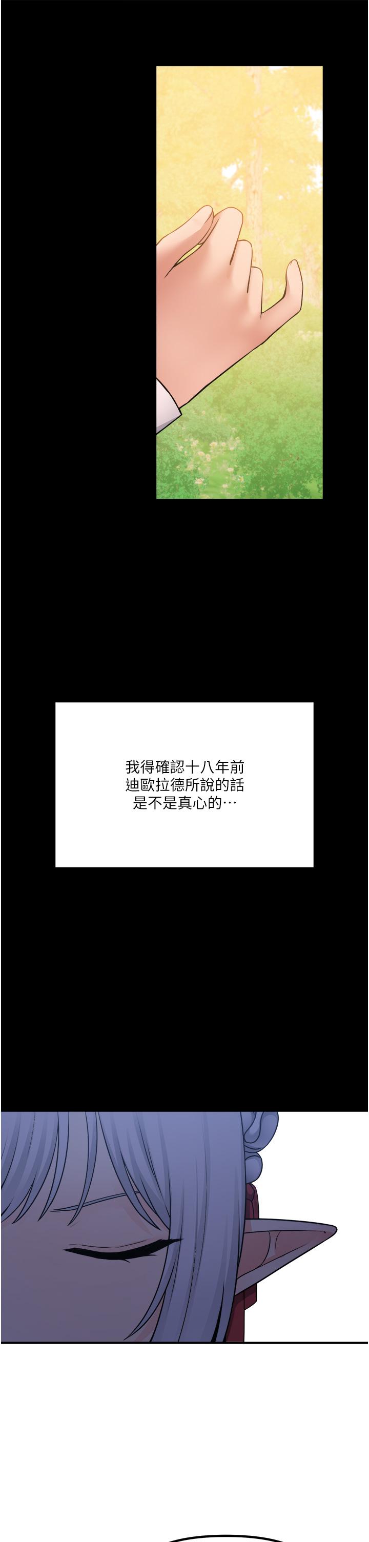 抖M女仆第48话-不准再强迫迪欧拉德