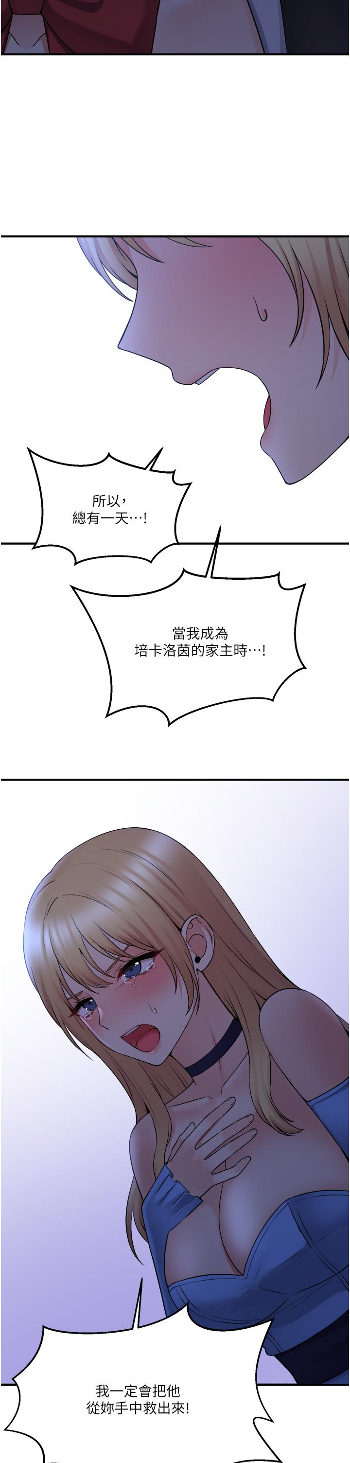 抖M女仆第48话-不准再强迫迪欧拉德