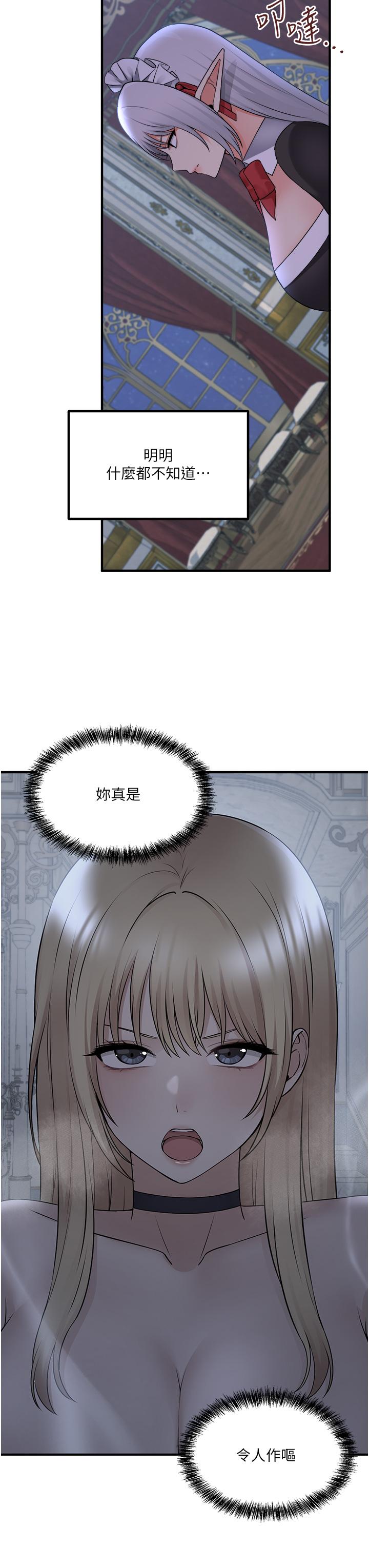 抖M女仆第48话-不准再强迫迪欧拉德