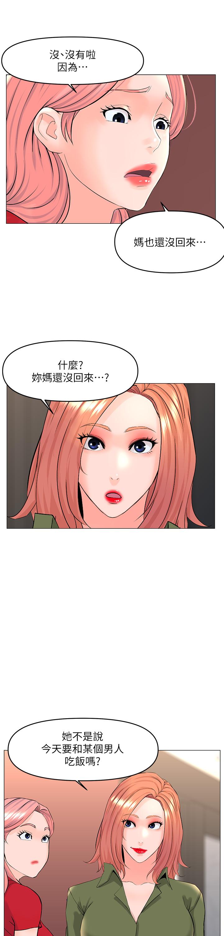 楼上的网美第54话-今天可以内射