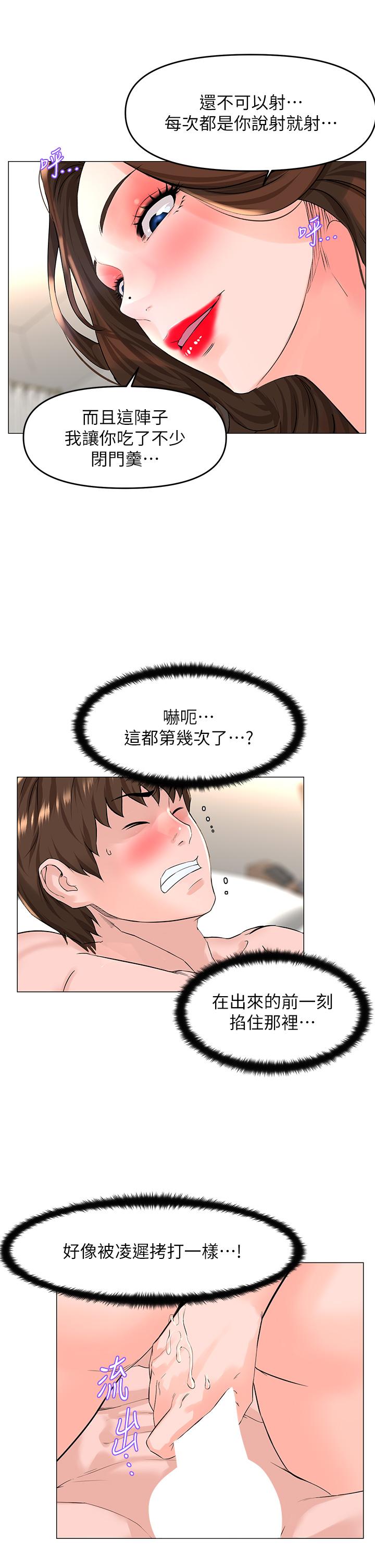 楼上的网美第54话-今天可以内射