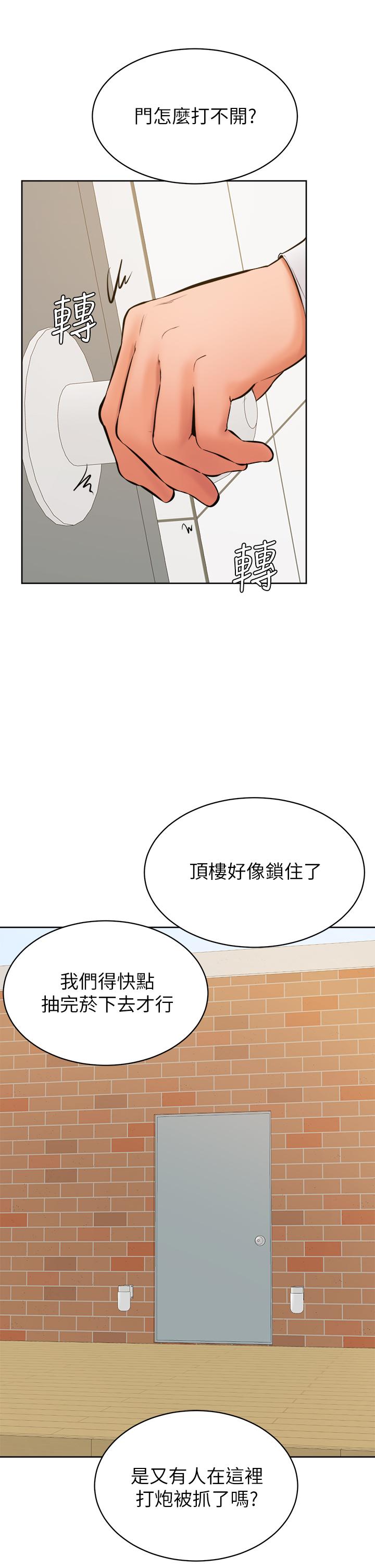 学弟,甘巴爹捏第36话-打炮被抓包？