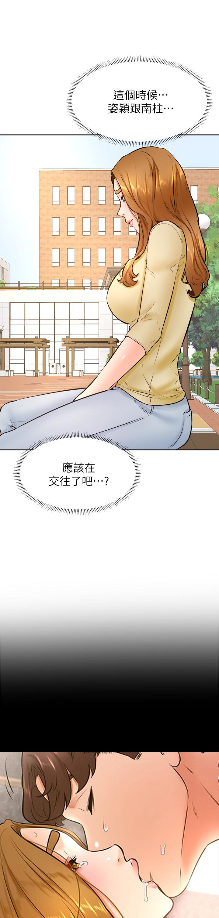 学弟,甘巴爹捏第36话-打炮被抓包？