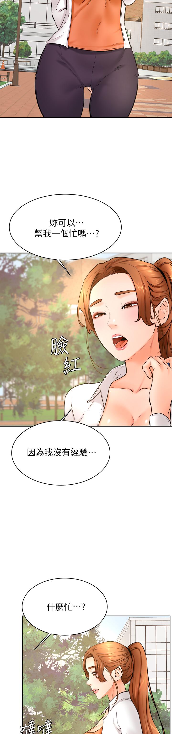 学弟,甘巴爹捏第36话-打炮被抓包？