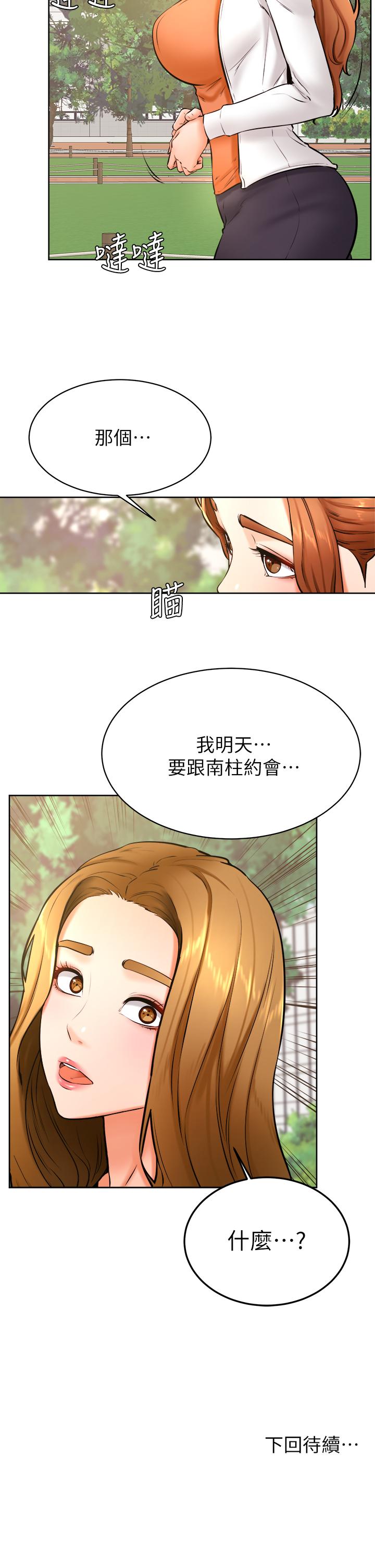 学弟,甘巴爹捏第36话-打炮被抓包？