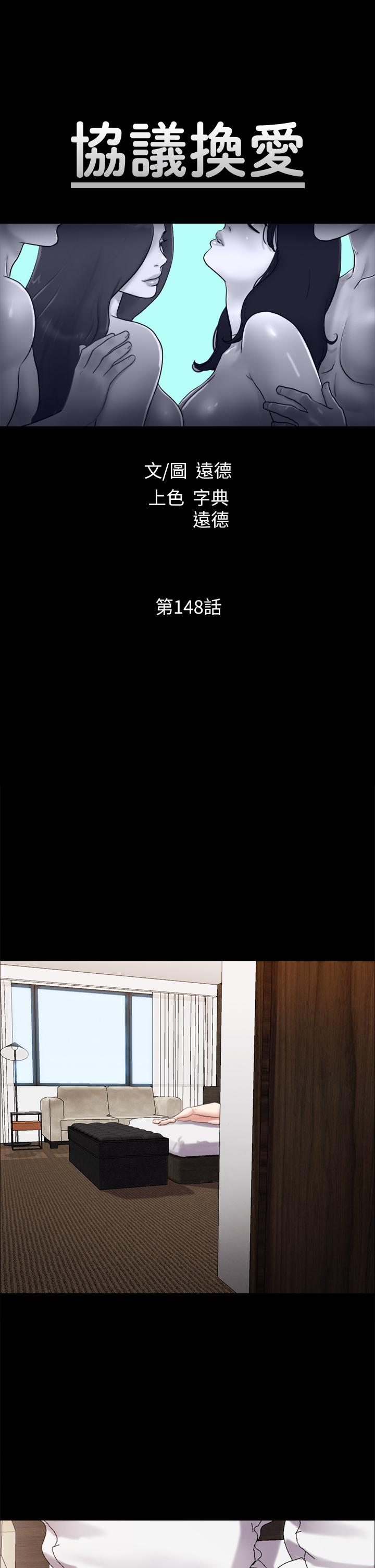 协议换爱第148话-为韶恩准备的神秘嘉宾