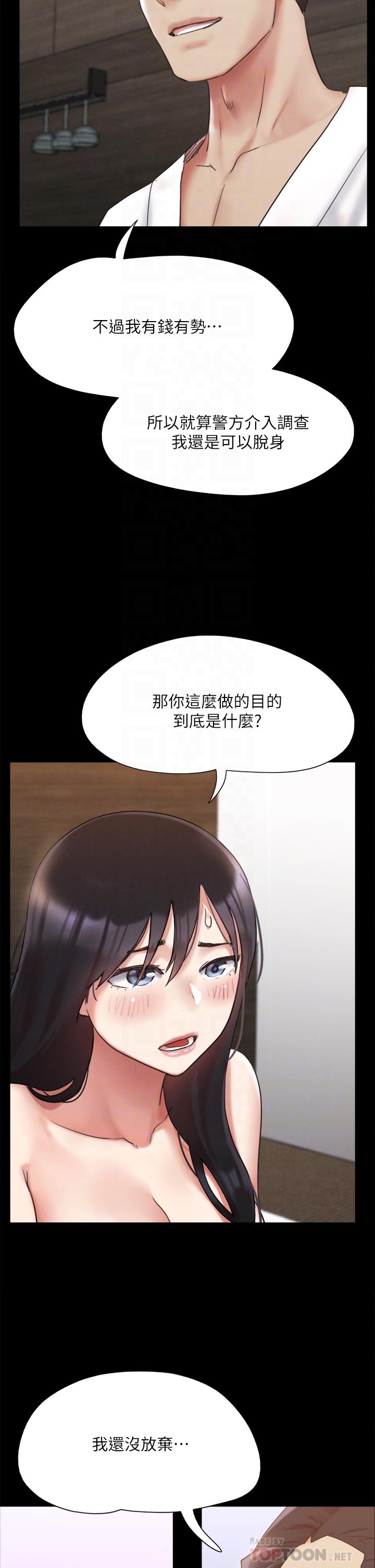 协议换爱第148话-为韶恩准备的神秘嘉宾