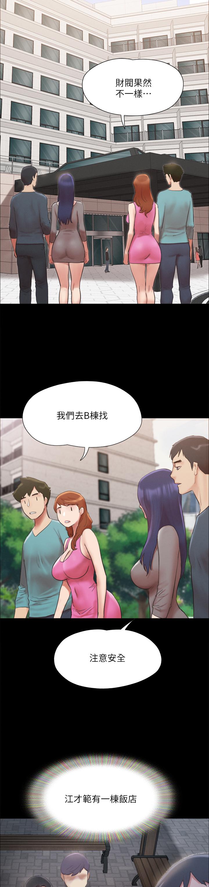 协议换爱第148话-为韶恩准备的神秘嘉宾