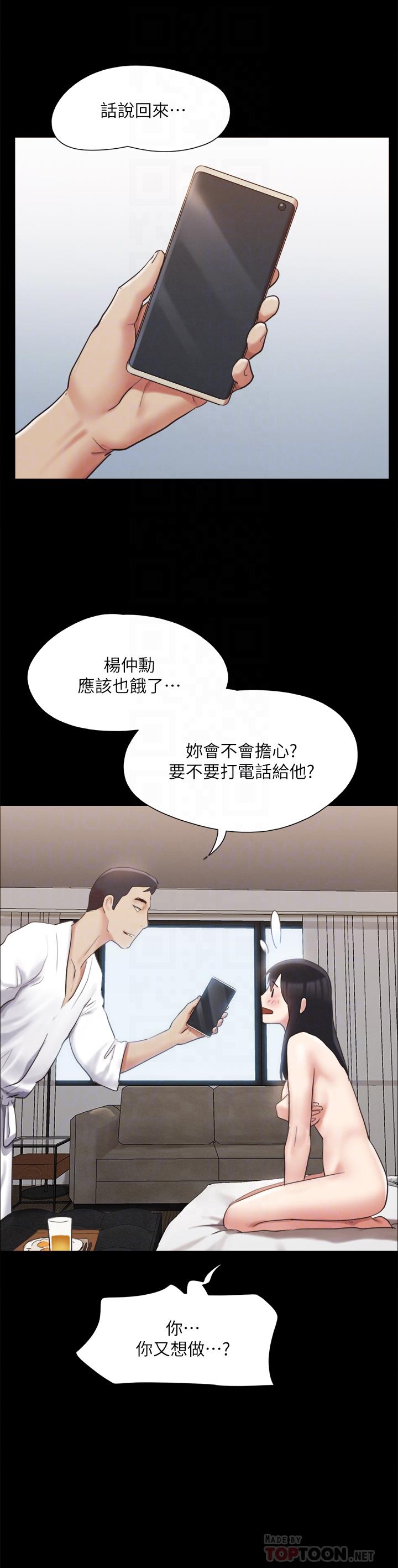 协议换爱第148话-为韶恩准备的神秘嘉宾