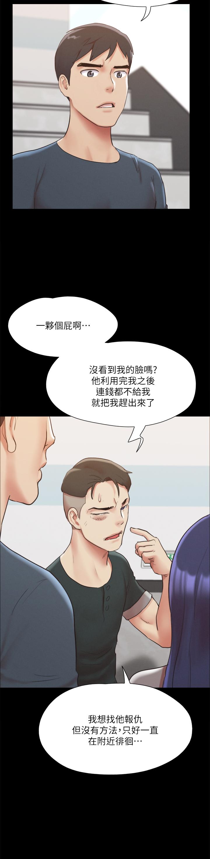 协议换爱第148话-为韶恩准备的神秘嘉宾