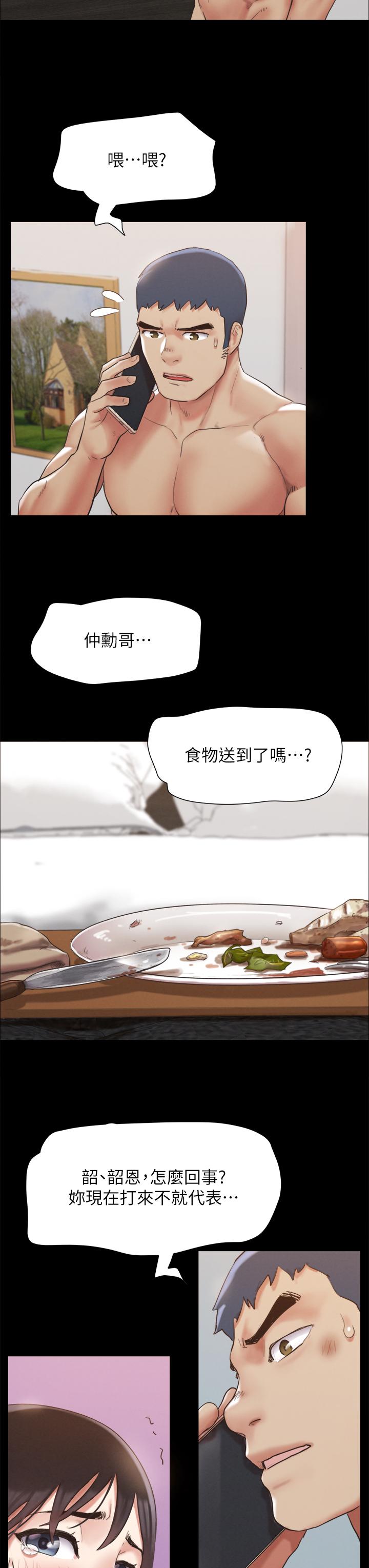 协议换爱第148话-为韶恩准备的神秘嘉宾