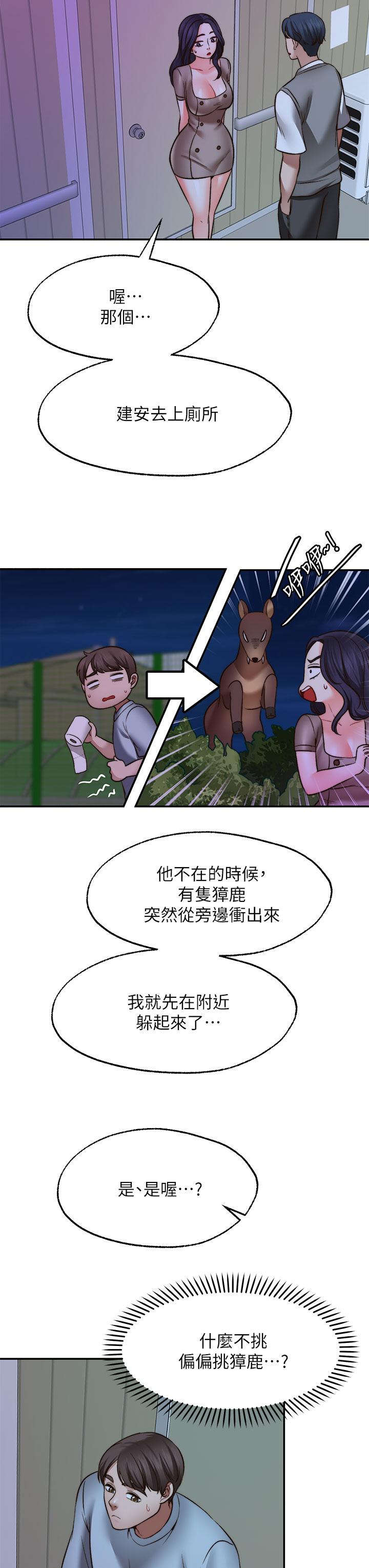 愿望不射限第26话-我喜欢你