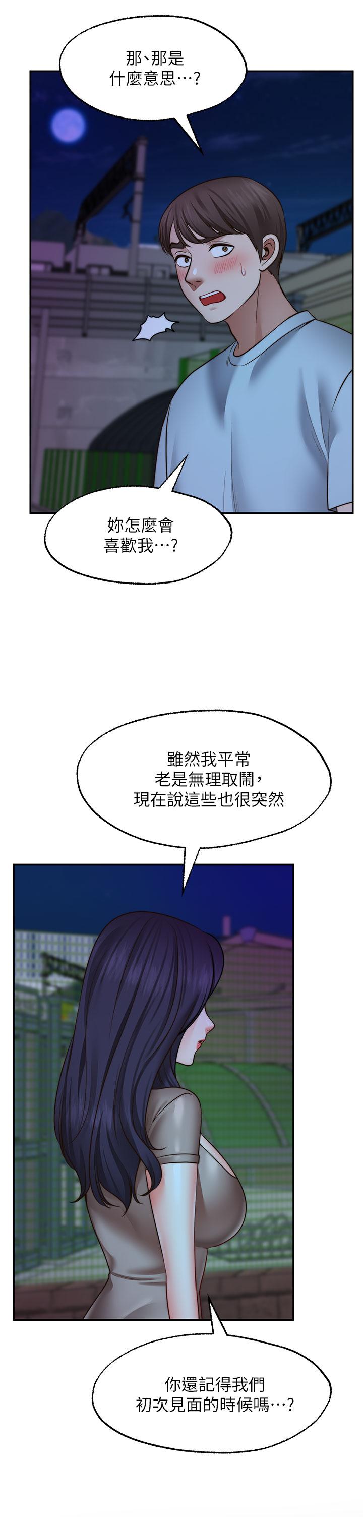 愿望不射限第26话-我喜欢你