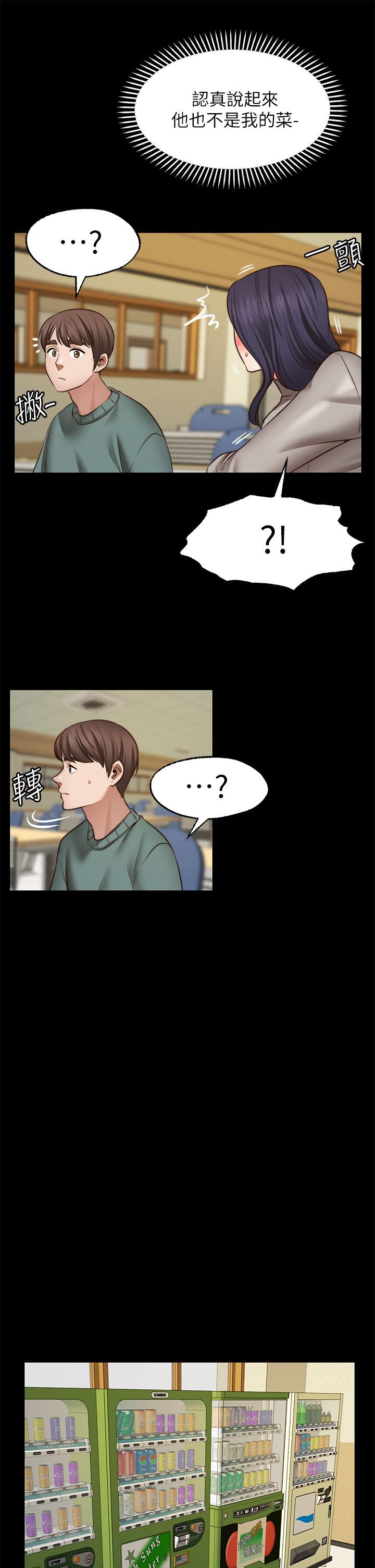 愿望不射限第26话-我喜欢你