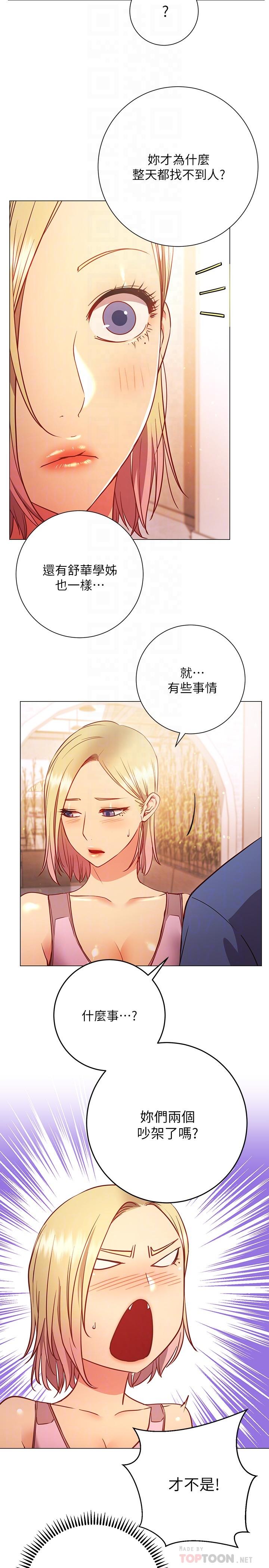 换个姿势好吗？第29话-与色色的学妹约会