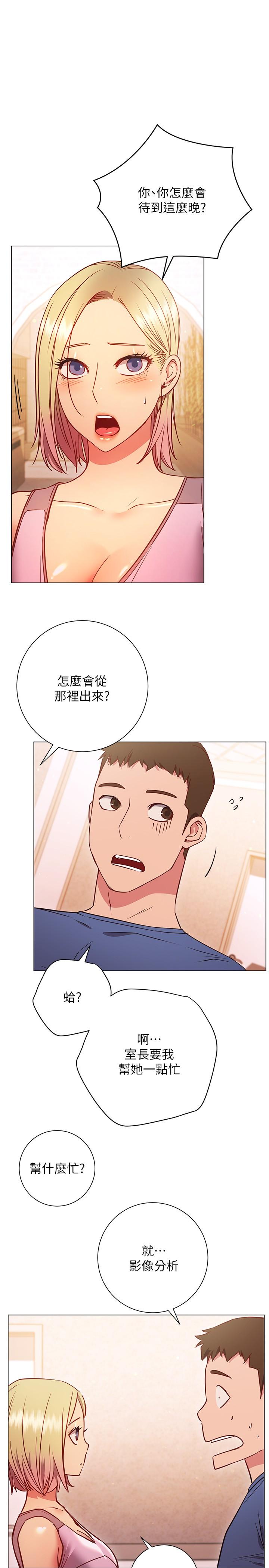 换个姿势好吗？第29话-与色色的学妹约会