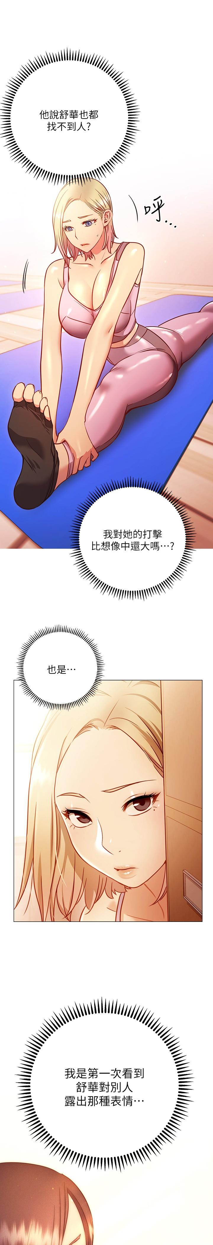 换个姿势好吗？第29话-与色色的学妹约会