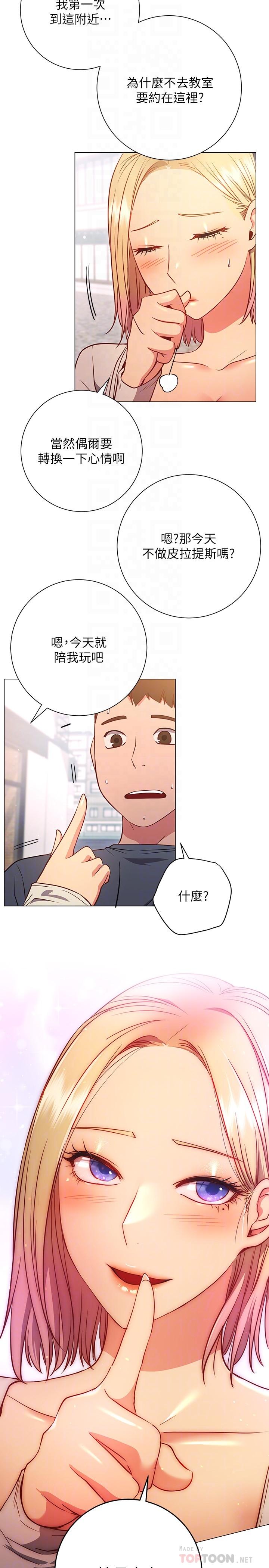 换个姿势好吗？第29话-与色色的学妹约会