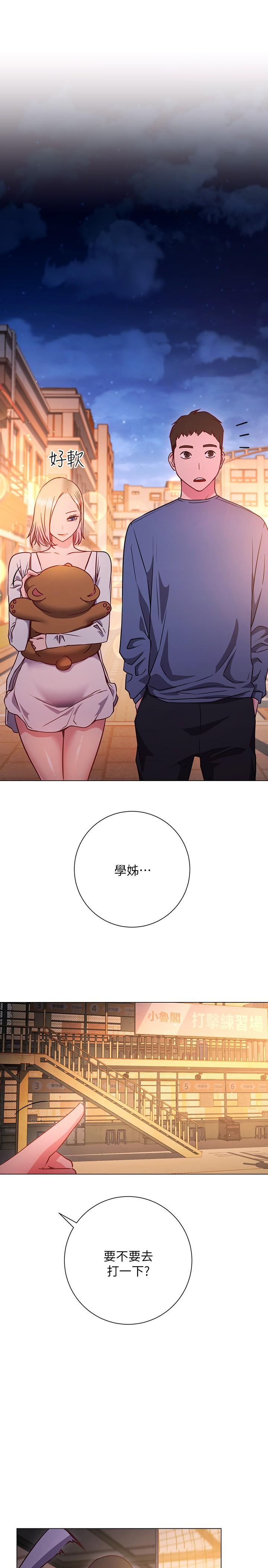 换个姿势好吗？第29话-与色色的学妹约会