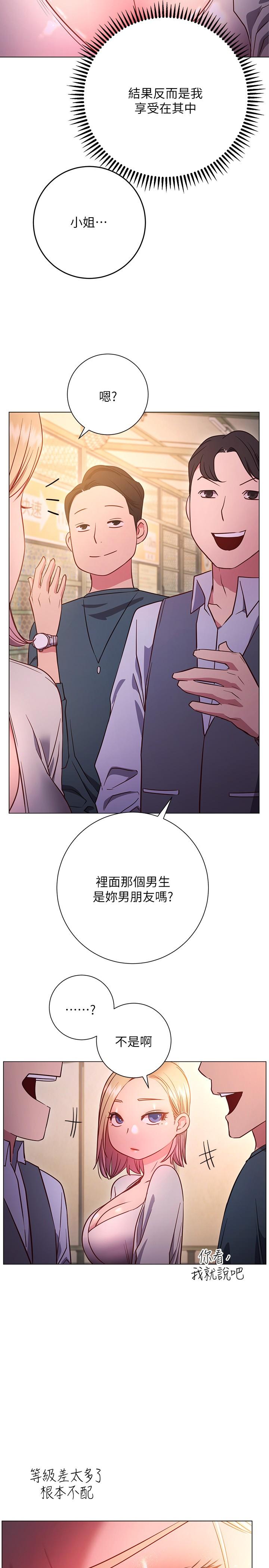 换个姿势好吗？第29话-与色色的学妹约会