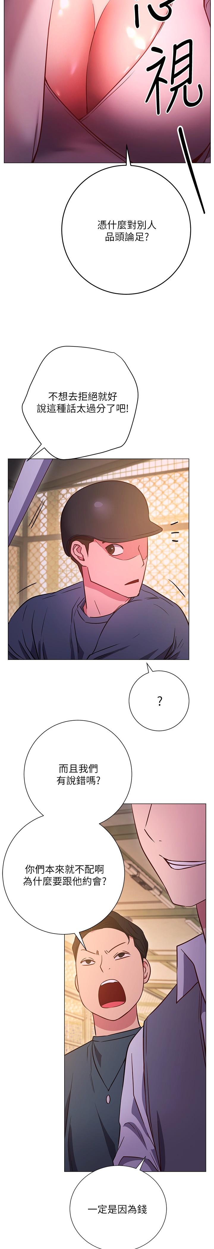 换个姿势好吗？第29话-与色色的学妹约会