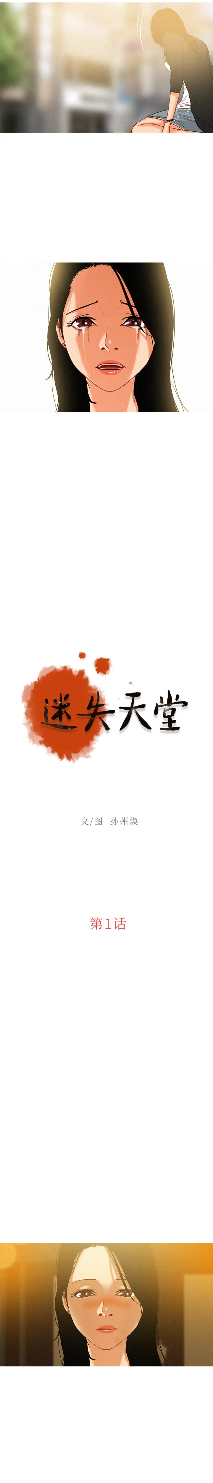 迷失天堂第1章