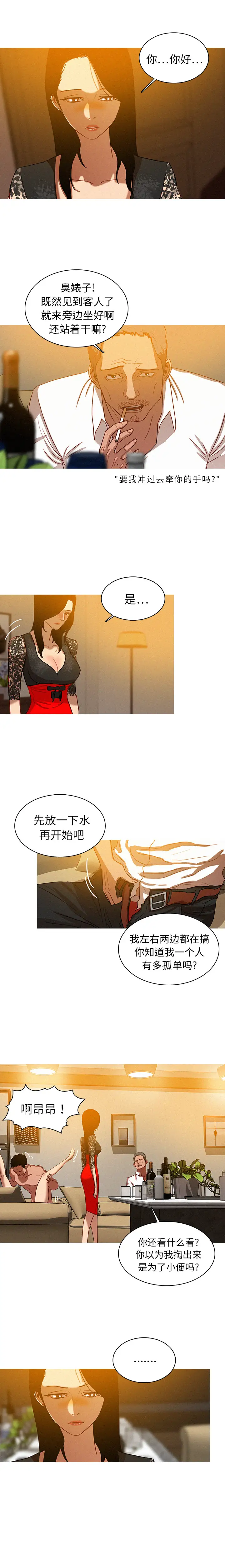 迷失天堂第1章