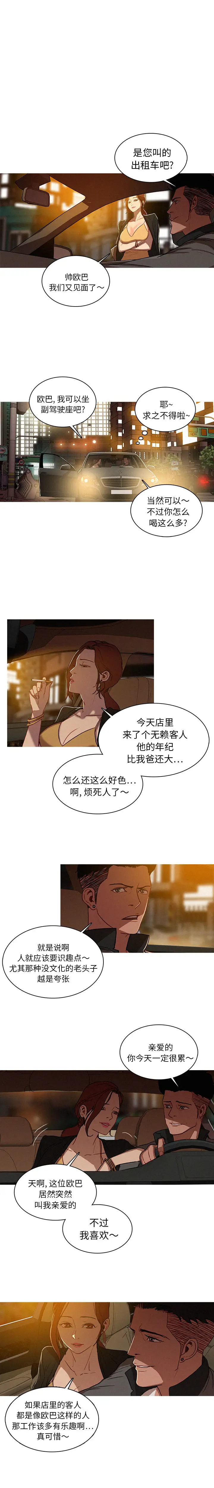 迷失天堂第2章