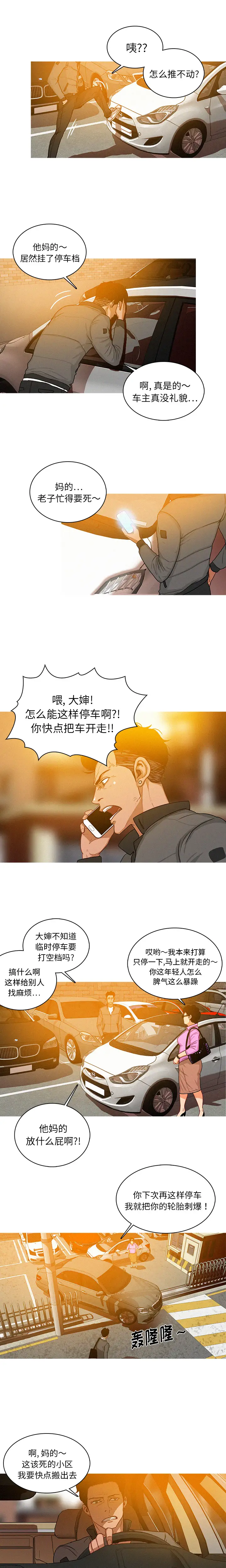 迷失天堂第2章