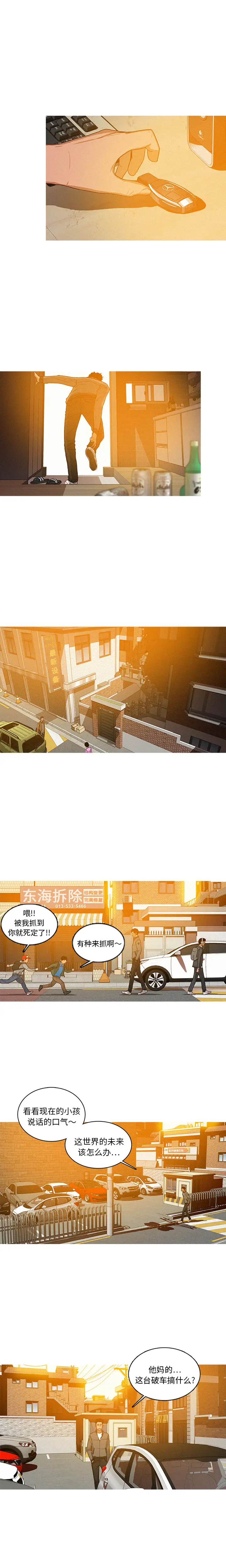 迷失天堂第2章
