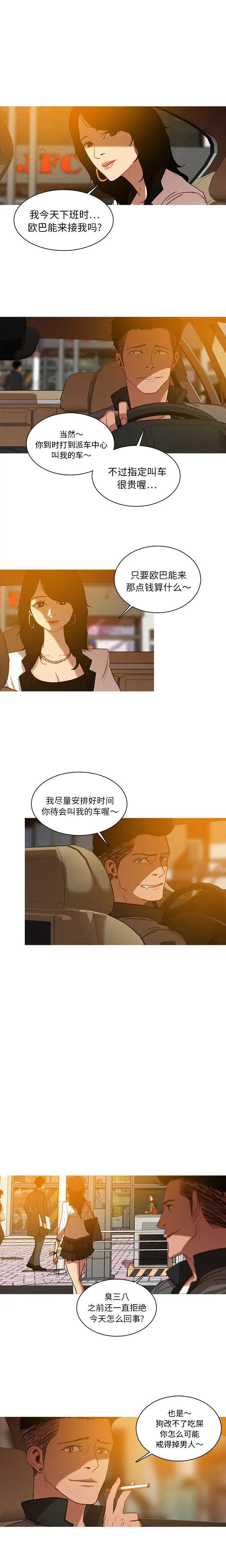 迷失天堂第3章