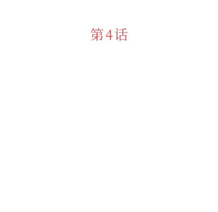 迷失天堂第4章