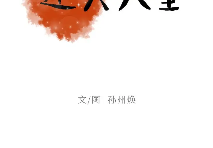 迷失天堂第9章