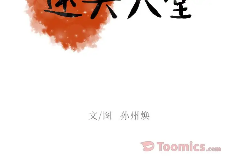 迷失天堂第14章
