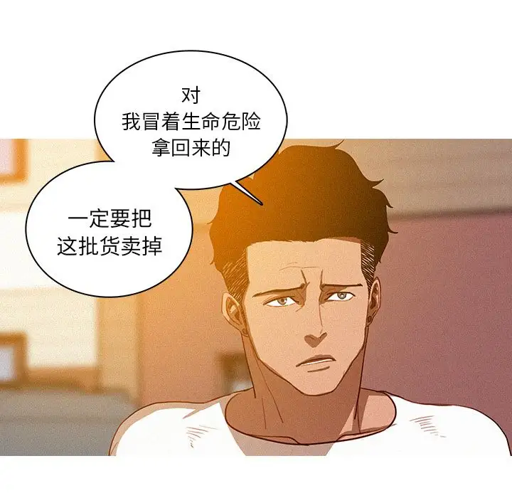 迷失天堂第18章