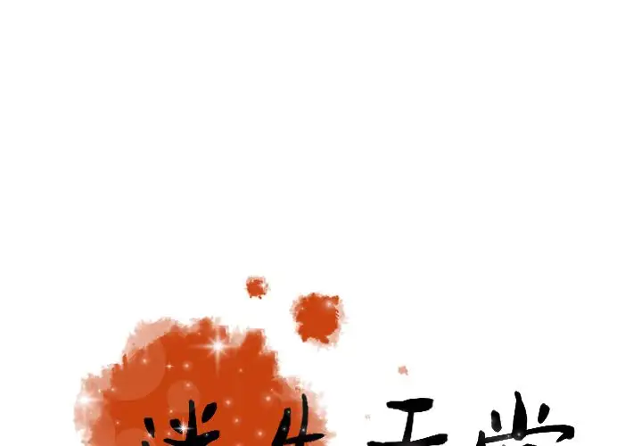 迷失天堂第24章