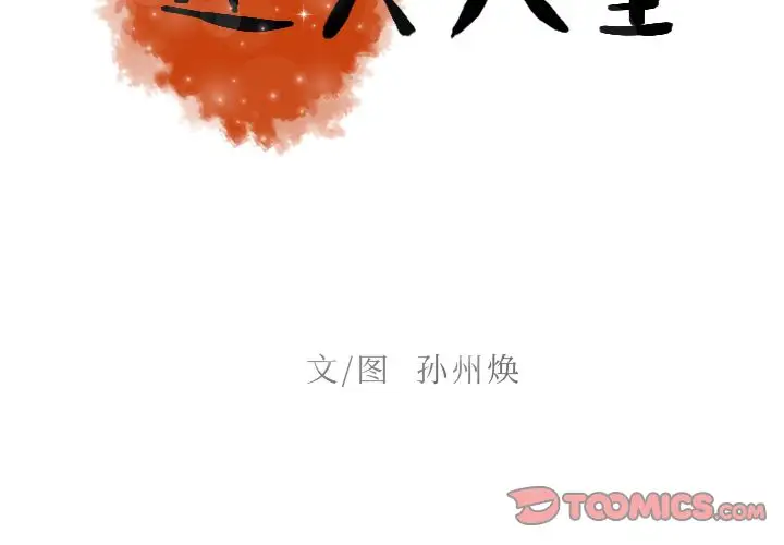 迷失天堂第25章
