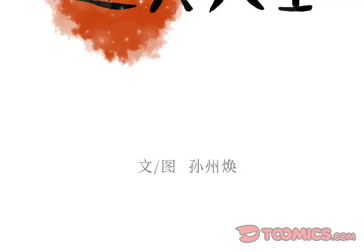迷失天堂第28章