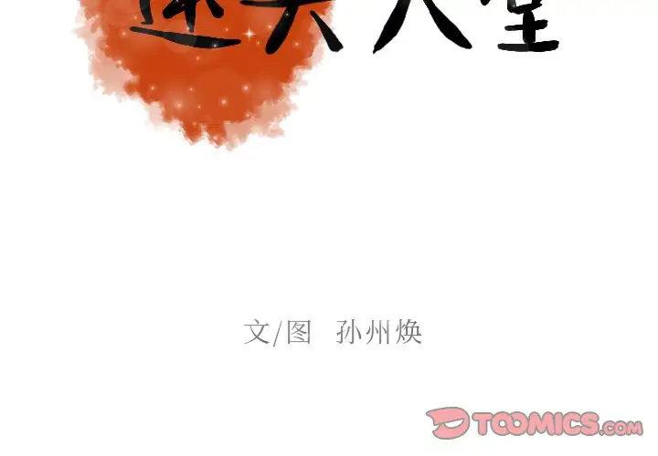 迷失天堂第32话