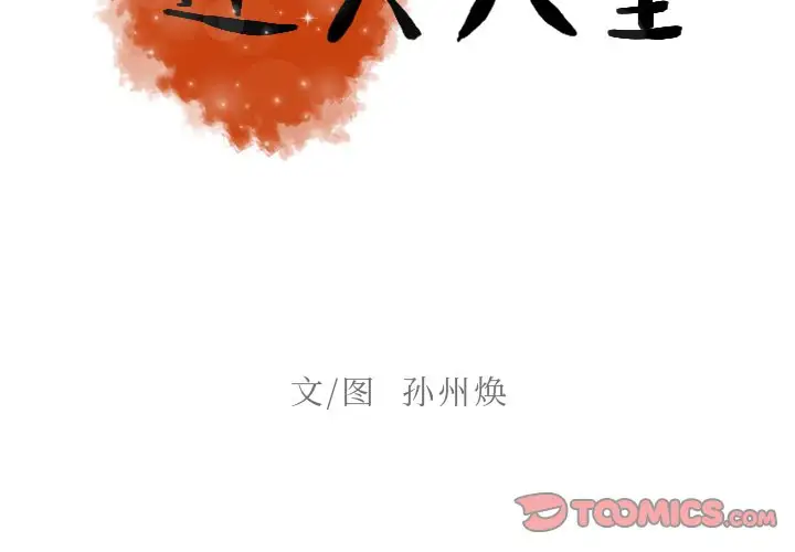迷失天堂第42话