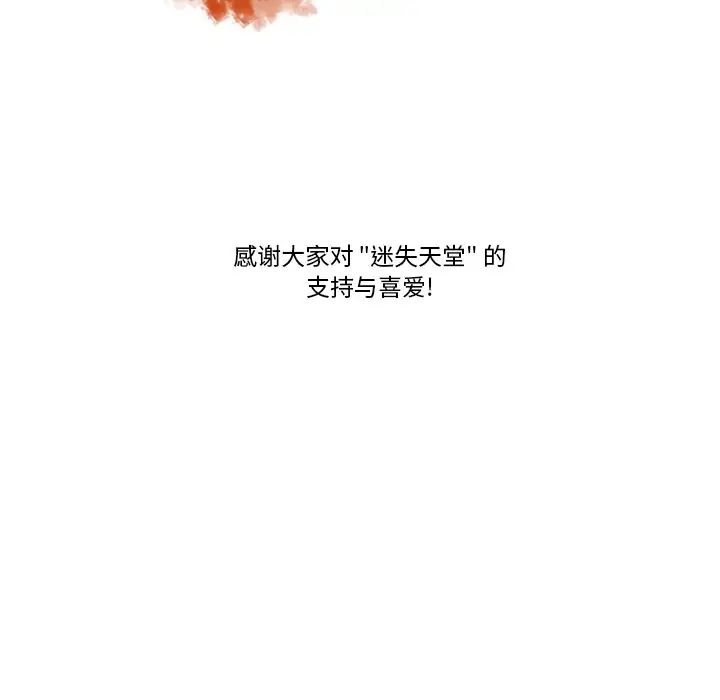 迷失天堂第57话