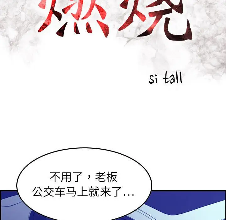 燃烧第17章